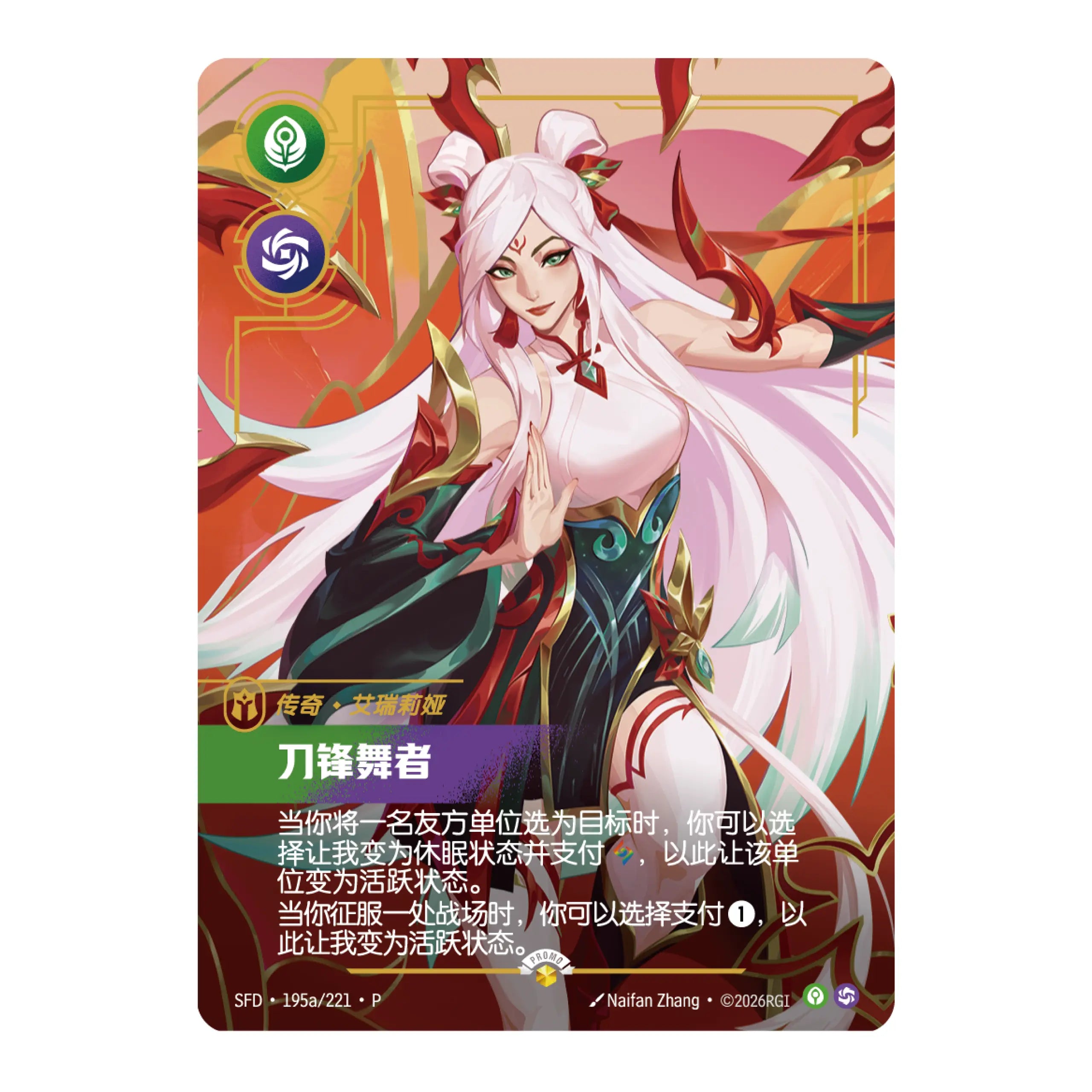 [PRECO] Pack Riftbound: League of Legendsᵀᴹ TCG Lunar Revel 2026